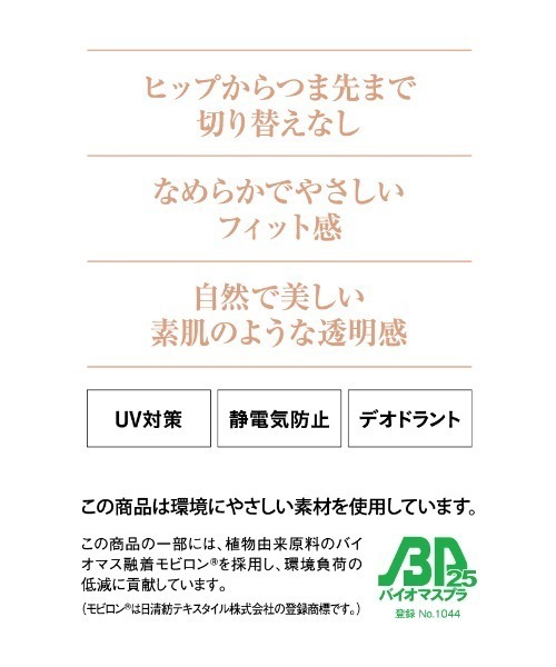 GUNZE（グンゼ）の「SABRINA/サブリナ 伝線しにくい ストッキング Through/スルー（タイツ/ストッキング・レディース・ナチュラル/ブラック/ブラウン系その他/ベージュ系その他4/ベージュ系その他/ライトベージュ/ブラウン系その他2/ベージュ系その他5・M～Ｌ/L～LL）」の14枚目の写真