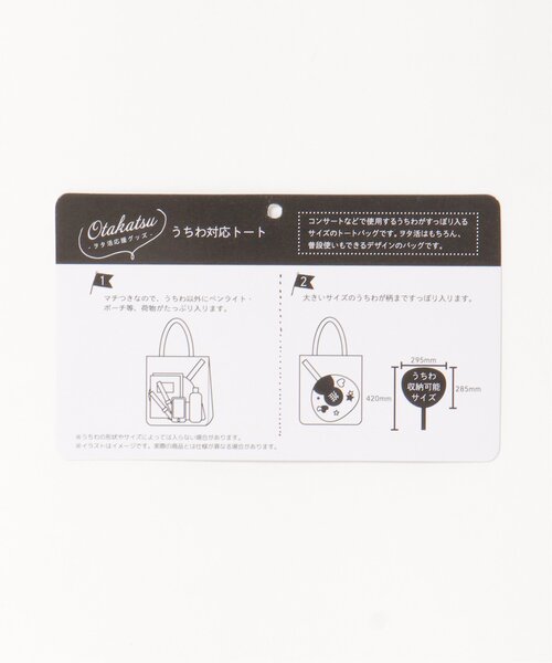 VENCEEXCHANGE（ヴァンスエクスチェンジ）の「3rdうちわ対応トートバッグ/推し活/推し活グッズ（トートバッグ・レディース・ブラック/ベージュ/ベージュ系その他/グレー・FREE）」の6枚目の写真