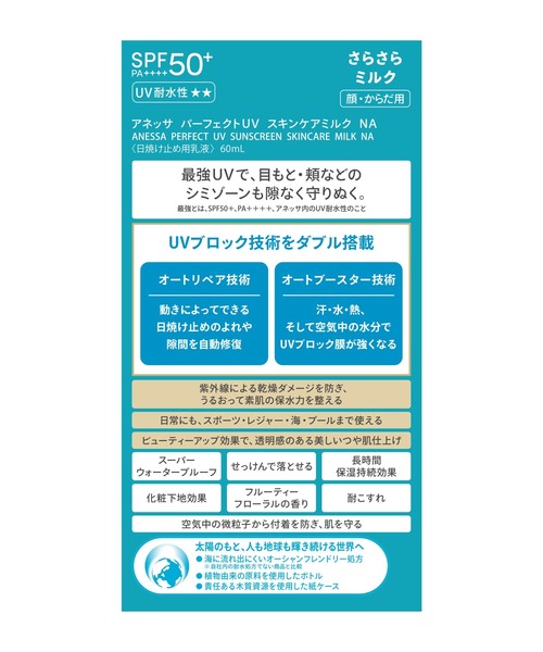 ANESSA（アネッサ）の「アネッサ　パーフェクトＵＶ　スキンケアミルク　ＮＡ（日焼け止め/UVケア・レディース・その他・ﾌﾘ-）」の2枚目の写真