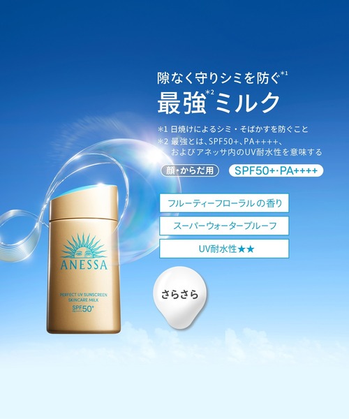 ANESSA（アネッサ）の「アネッサ　パーフェクトＵＶ　スキンケアミルク　ＮＡ（日焼け止め/UVケア・レディース・その他・ﾌﾘ-）」の7枚目の写真