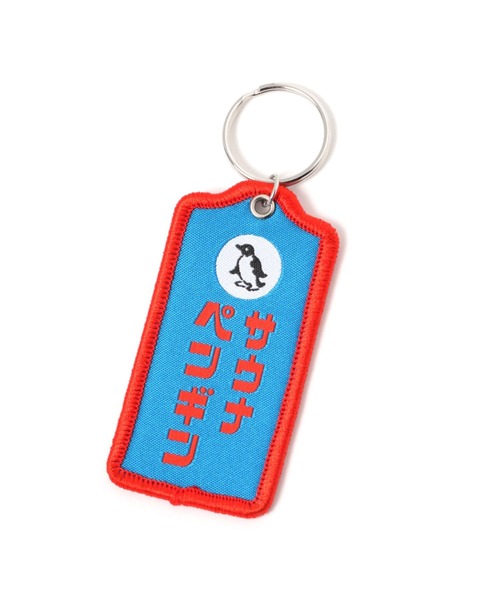 niko and（ニコアンド）の「【きしかん】刺繍キーホルダー