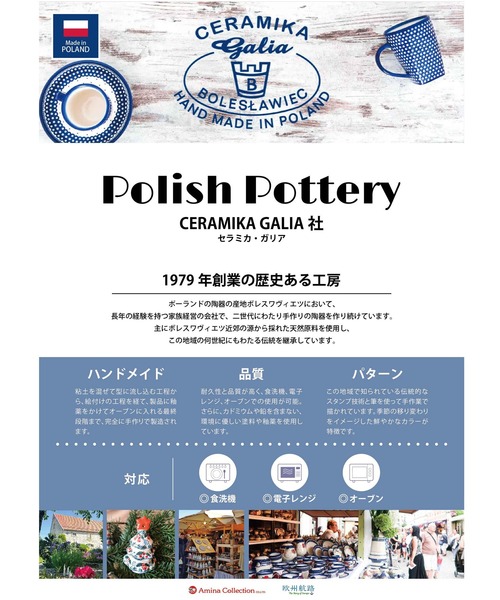 【欧州航路】CERAMIKA GALIA マグカップ（グラス/マグカップ/タンブラー）｜欧州航路（オウシュウコウロ）