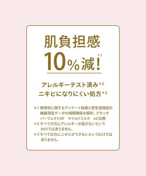 ANESSA(アネッサ)の「アネッサ パーフェクトUV マイルドミルク NA(日焼け止め/UVケア・レディース・その他・フリ-)」の8枚目の写真