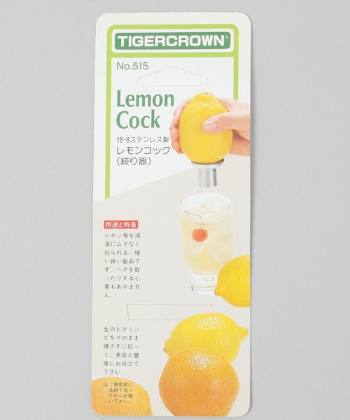 レモンコック（キッチンツール）｜TODAY'S SPECIAL（トゥデイズ