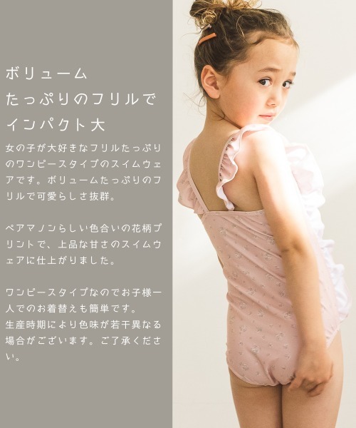 ペアマノン　水着140 ペアマノン 水着（シーズン春）（キッズ・ベビー