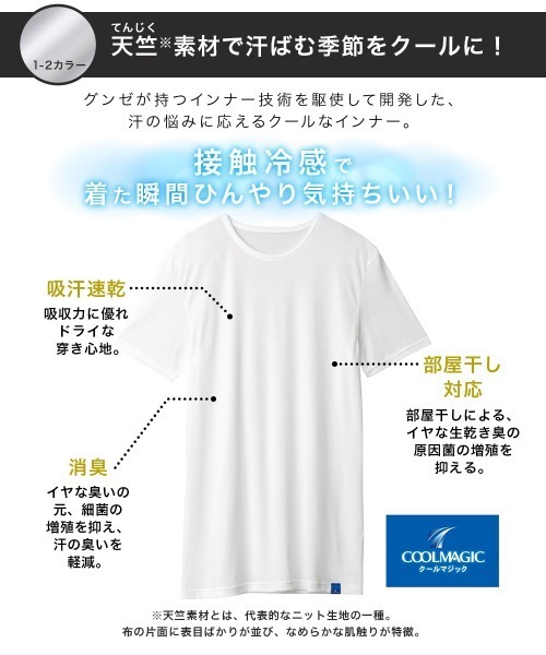 GUNZE(グンゼ)の「GUNZE グンゼ COOLMAGIC クールネック Tシャツ 鹿の子 吸汗速乾 消臭 部屋干し対応 カットソー 半袖(Tシャツ/カットソー・メンズ・ホワイト/ブラック/ホワイト系2/グレー/ブラック系その他・MEDIUM/LARGE/X-LARGE)」の6枚目の写真