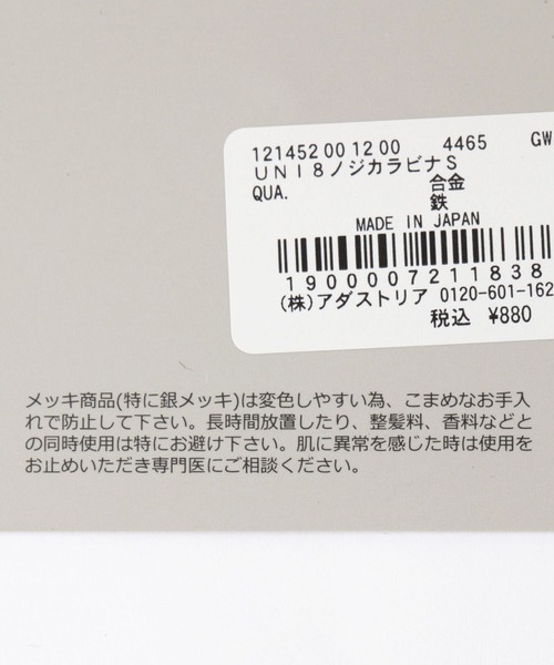 GLOBAL WORK(グローバルワーク)の「UNISEX/8の字カラビナS/121452(キーホルダー・メンズ・シルバー・FREE)」の5枚目の写真