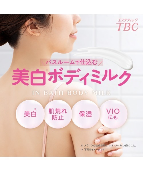 TBC(ティービーシー)の「【2個セット】薬用インバスボディミルク(ボディケア/ボディクリーム・レディース・その他・FREE)」の2枚目の写真