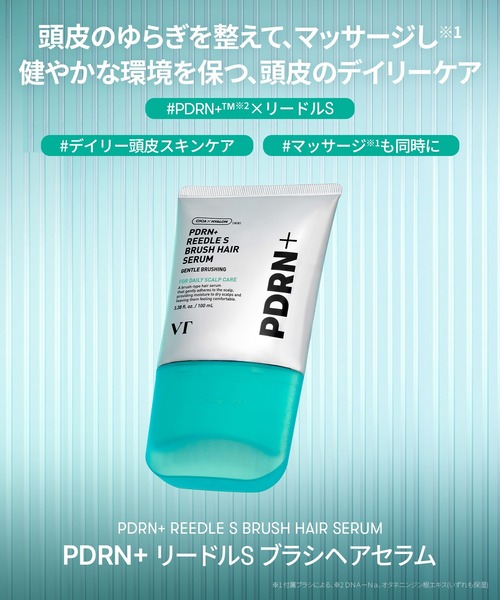 VT(ブイティー)の「VT PDRN+ リードルS ブラシヘアセラム(100ml)(その他ボディ・ヘアケア・レディース・その他・FREE)」の6枚目の写真