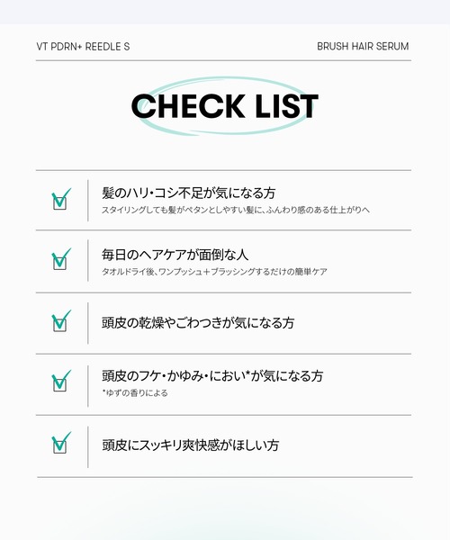 VT(ブイティー)の「VT PDRN+ リードルS ブラシヘアセラム(100ml)(その他ボディ・ヘアケア・レディース・その他・FREE)」の15枚目の写真
