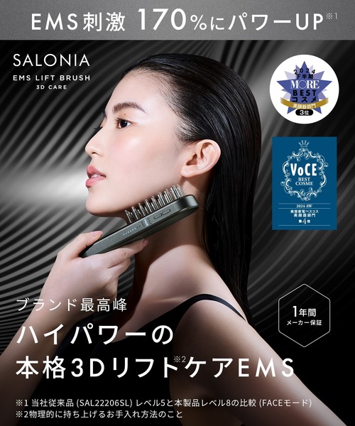 SALONIA サロニア EMSリフトブラシ 3Dケア SAL24305BK（美容器具
