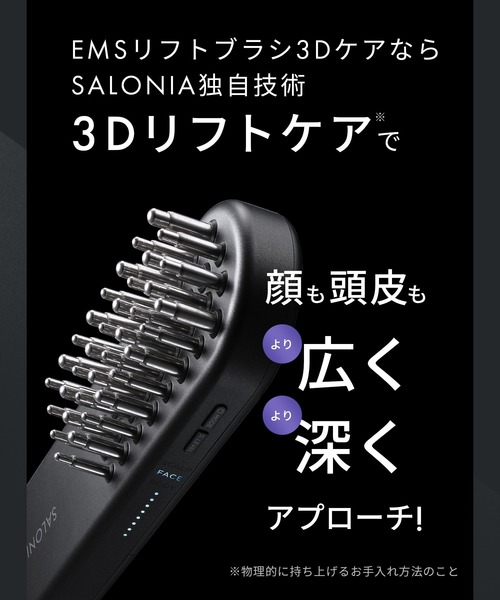 SALONIA サロニア EMSリフトブラシ 3Dケア SAL24305BK（美容器具