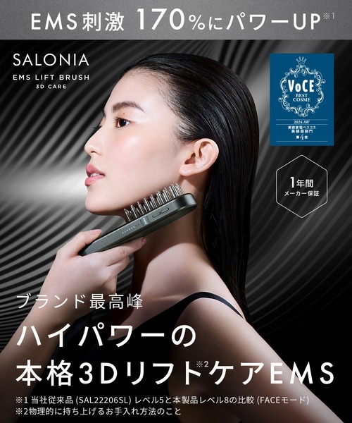 セール】SALONIA サロニア EMSリフトブラシ 3Dケア SAL24305BK（美容