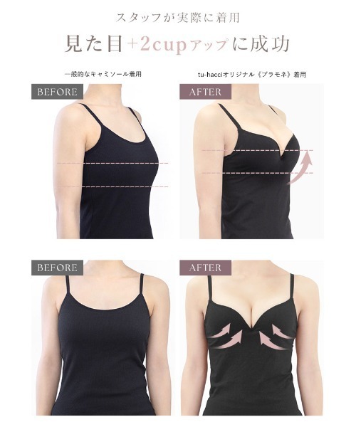 tu-hacci(ツーハッチ)の「《ブラモネ》「2cup盛りtype」ワイヤー入りU型リブタンク(タンクトップ・レディース・ブラック/グレイッシュベージュ/カーキ・AB65/AB70/AB75/AB80/CD65/CD70/CD75/CD80/EF65/EF70/EF75/EF80)」の12枚目の写真