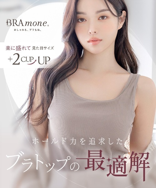 tu-hacci（ツーハッチ）の「カップ付きリブタンクトップ《BRAmone Basic Volume+》（タンクトップ・レディース・ブラック/グレイッシュベージュ/カーキ・AB65/AB70/AB75/AB80/CD65/CD70/CD75/CD80/EF65/EF70/EF75/EF80）」の10枚目の写真
