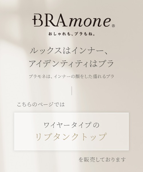tu-hacci（ツーハッチ）の「カップ付きリブタンクトップ《BRAmone Basic Volume+》（タンクトップ・レディース・ブラック/グレイッシュベージュ/カーキ・AB65/AB70/AB75/AB80/CD65/CD70/CD75/CD80/EF65/EF70/EF75/EF80）」の7枚目の写真