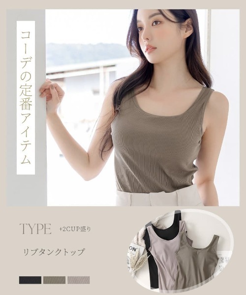 tu-hacci（ツーハッチ）の「カップ付きリブタンクトップ《BRAmone Basic Volume+》（タンクトップ・レディース・ブラック/グレイッシュベージュ/カーキ・AB65/AB70/AB75/AB80/CD65/CD70/CD75/CD80/EF65/EF70/EF75/EF80）」の6枚目の写真