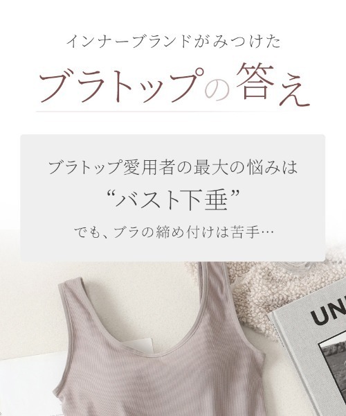tu-hacci（ツーハッチ）の「カップ付きリブタンクトップ《BRAmone Basic Volume+》（タンクトップ・レディース・ブラック/グレイッシュベージュ/カーキ・AB65/AB70/AB75/AB80/CD65/CD70/CD75/CD80/EF65/EF70/EF75/EF80）」の4枚目の写真