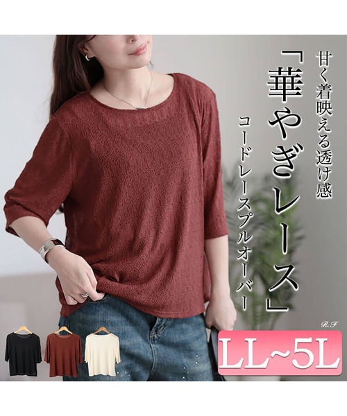 GOLDJAPAN(ゴールドジャパン)の「ストレッチレースクルーネックプルオーバー【大きいサイズ対応】(シャツ/ブラウス・レディース・ブラック/アイボリー/ブラウン・LL/3L/4L/5L)」の4枚目の写真