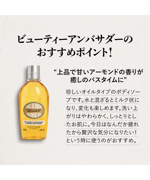 アーモンド モイスチャライジングシャワーオイル 250mL ギフトBOX入り