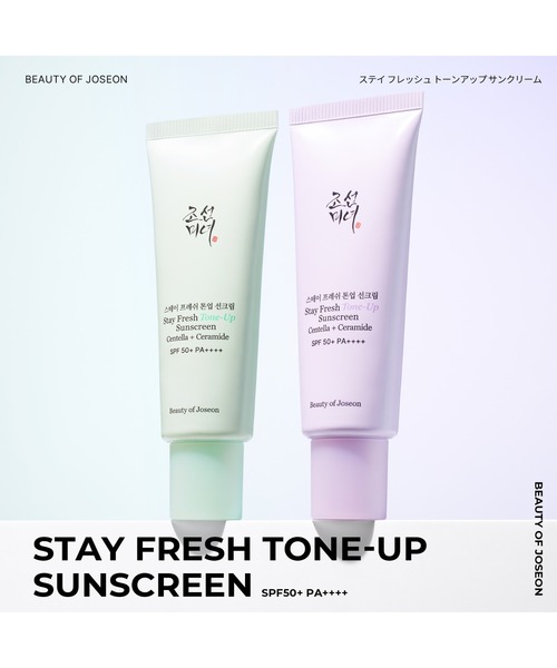 Beauty of Joseon] Stay Fresh Tone-Up Sunscreen [BOJ] ステイ