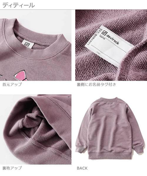 devirock（デビロック）の「natsuコラボ プリント裏毛長袖スウェットトレーナー（スウェット・キッズ・ホワイト/ブルー系その他/パープル系その他・80ｃｍ/90cm/110cm/100cm/120cm/130cm/140cm/150cm/160cm）」の9枚目の写真