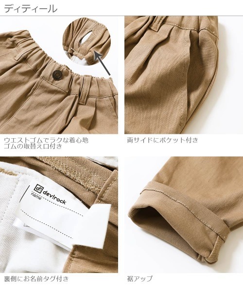 devirock（デビロック）の「2タックロングパンツ（その他パンツ・キッズ・ライトベージュ/サックスブルー/カーキ/ネイビー/ベージュ・150cm/160cm/110cm/100cm/120cm/130cm/140cm）」の10枚目の写真