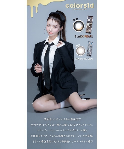 colors（コンタクト）（カラーズコンタクト）の「colors 1day ナチュラルシルキーブラウン（10枚入り）（コンタクトレンズ・カラコン・レディース・ブラウン・±0.00/-4.00/-3.00/-4.75/-5.50/-5.75/-6.00/-4.25/-3.75/-7.50/-3.50/-2.25/-5.00/-8.00/-2.00/-3.25/-7.00/-2.50/-6.50/-0.50/-1.25/-1.50/-2.75/-1.00/-4.50/-1.75）」の5枚目の写真