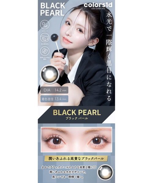colors（コンタクト）（カラーズコンタクト）の「colors 1day ナチュラルシルキーブラウン（10枚入り）（コンタクトレンズ・カラコン・レディース・ブラウン・±0.00/-4.00/-3.00/-4.75/-5.50/-5.75/-6.00/-4.25/-3.75/-7.50/-3.50/-2.25/-5.00/-8.00/-2.00/-3.25/-7.00/-2.50/-6.50/-0.50/-1.25/-1.50/-2.75/-1.00/-4.50/-1.75）」の8枚目の写真