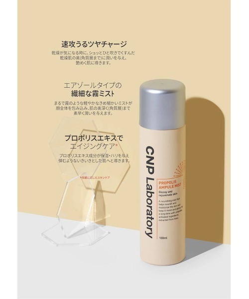 CNP Laboratory（シーエヌピー ラボラトリー）の「【Ｄｉｓｎｅｙコラボ】ＣＮＰ　プロＰ　ミスト（ラプンツェル）【日本限定・数量限定】（化粧水・レディース・その他・FREE）」の3枚目の写真