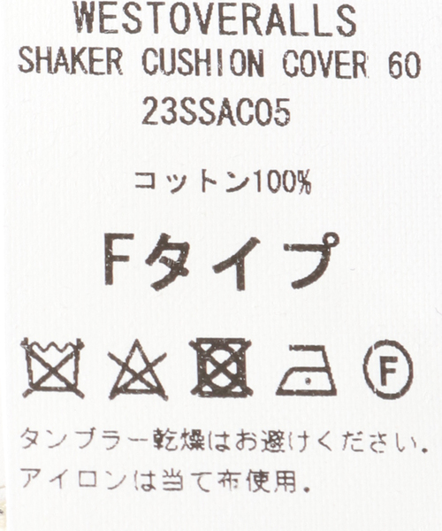 セール】【WESTOVERALLS / ウェストオーバーオールズ】SHAKER CUSHION