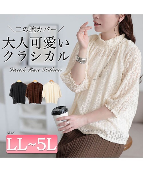 GOLDJAPAN(ゴールドジャパン)の「ストレッチレースハイネックプルオーバー【大きいサイズ対応】(ニット/セーター・レディース・ブラック/アイボリー/ブラウン・LL/3L/4L/5L)」の4枚目の写真