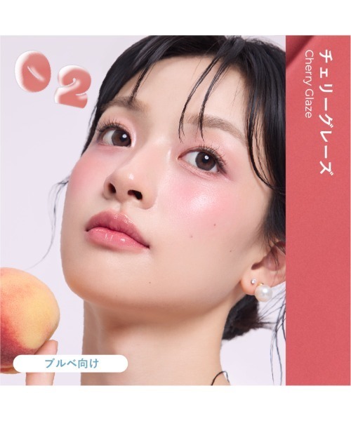 MilleFee（ミルフィー）の「ジューシーグロウバーム（チーク・レディース・04 ペタルベージュ/03 アプリコットシロップ/02 チェリーグレーズ/01 ラベンダーキス・FREE）」の13枚目の写真