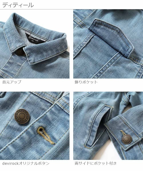 devirock(デビロック)の「デニムジャケット(デニムジャケット・キッズ・ネイビー/ブルー系その他・150cm/160cm/100cm/110cm/130cm/140cm/120cm)」の21枚目の写真