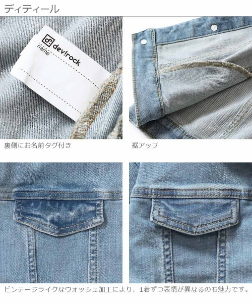 devirock(デビロック)の「デニムジャケット(デニムジャケット・キッズ・ネイビー/ブルー系その他・150cm/160cm/100cm/110cm/130cm/140cm/120cm)」の22枚目の写真