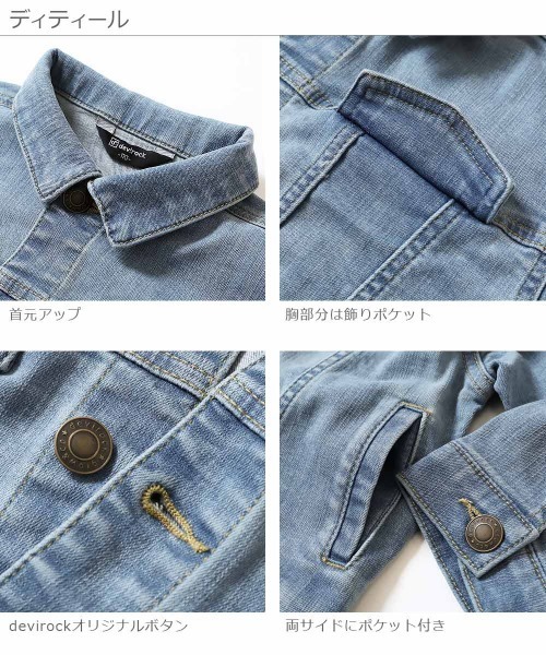 devirock(デビロック)の「デニムジャケット(デニムジャケット・キッズ・ネイビー/ブルー系その他・150cm/160cm/100cm/110cm/130cm/140cm/120cm)」の8枚目の写真