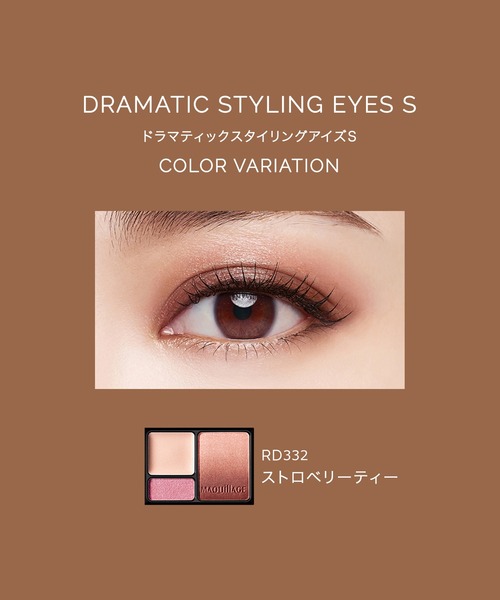 MAQuillAGE（マキアージュ）の「マキアージュ ドラマティック