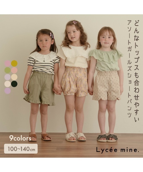 Lycee mine（リセマイン）の「アソートガールズショートパンツ（スウェットパンツ・キッズ・ライトベージュ/ライラック/アイボリー/ライトピンク/マスタード/ラベンダー/ブラック/カーキ/サーモンピンク・130cm/110cm/140cm/120cm/100cm）」の11枚目の写真