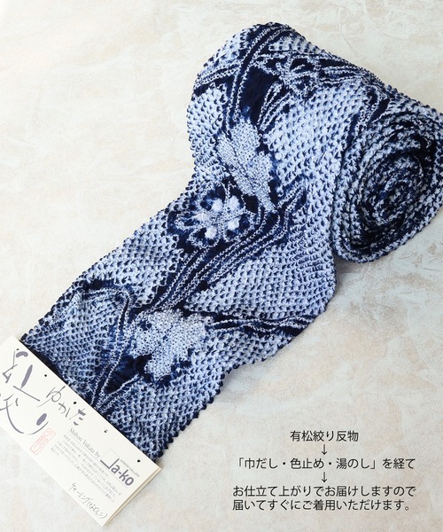 有松絞り浴衣3点セット 藍色になでしこ