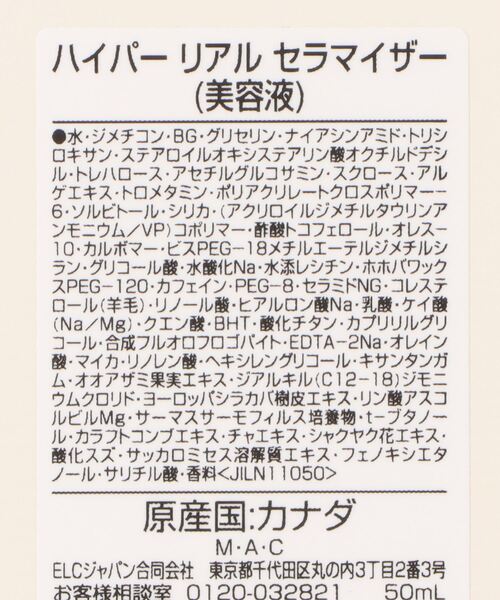 M・A・C(マック)の「ハイパー リアル セラマイザー(50ml)(美容液/オイル/クリーム・レディース・その他・FREE)」の4枚目の写真