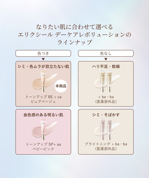 ELIXIR トーンアップ乳液 SPF50 3本セット エリクシール シュペリエル デーケアレボリューション トーンアップ