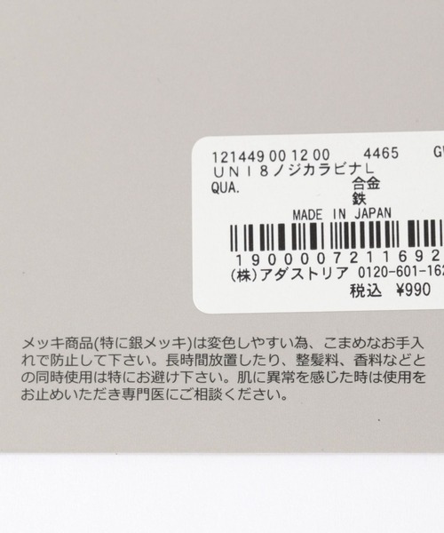 GLOBAL WORK（グローバルワーク）の「UNISEX/8の字カラビナL/121449（キーホルダー・メンズ・シルバー・FREE）」の3枚目の写真