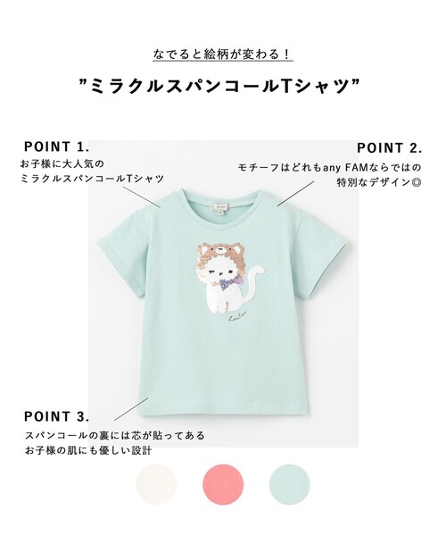 ANY(エニィ)の「ミラクルスパンコールTシャツ(Tシャツ/カットソー・キッズ・ピンク系/ホワイト系/ライトグリーン系・100/110/120/130)」の4枚目の写真