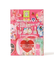 TOKYO CULTUART by BEAMS | 小鳥遊みか+清水優季 / 大倉トーイ・コレクション(本)