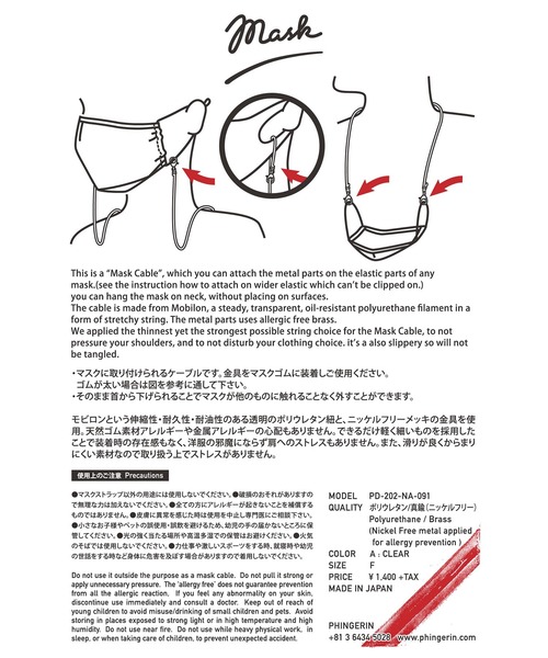 PHINGERIN（フィンガリン）の「PHINGERIN MASK CABLE (PD-202-NA-091)（マスク・メンズ・クリア・FREE）」の2枚目の写真