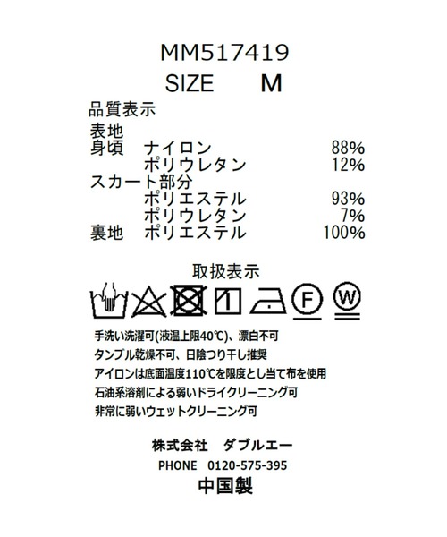 MISCH MASCH(ミッシュマッシュ)の「レースドッキングワンピース(ワンピース・レディース・ベージュ/グリーン・S/M)」の17枚目の写真