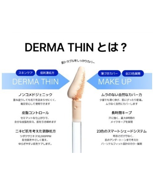23years old(トゥエンティスリーイヤーズオールド)の「ダーマシンコンシーラー(コンシーラー・レディース・2 ナチュラルベージュ/1 グローベージュ/0.2P トーンアップベージュ/0.2N バニラベージュ/0.5 ピンクベージュ/1.5 ヌードベージュ・FREE)」の9枚目の写真