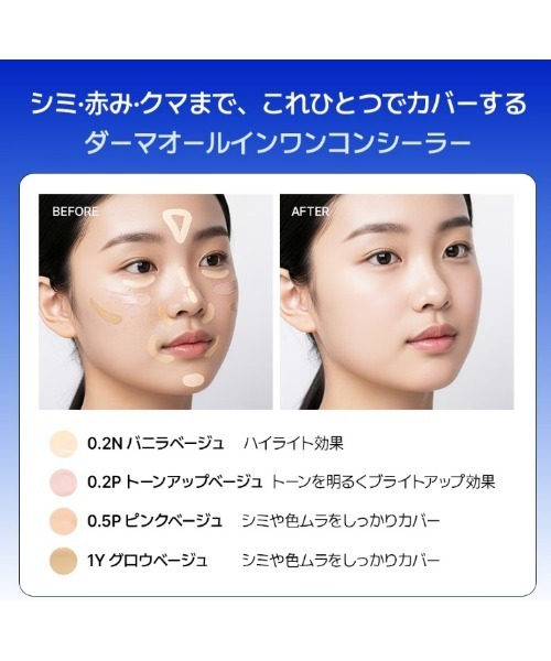 23years old(トゥエンティスリーイヤーズオールド)の「ダーマシンコンシーラー(コンシーラー・レディース・2 ナチュラルベージュ/1 グローベージュ/0.2P トーンアップベージュ/0.2N バニラベージュ/0.5 ピンクベージュ/1.5 ヌードベージュ・FREE)」の11枚目の写真