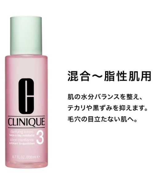 CLINIQUE（クリニーク）の「クラリファイング ローション 1.0 (200mL)（ふき取り化粧水）（化粧水・レディース・その他・FREE）」の10枚目の写真