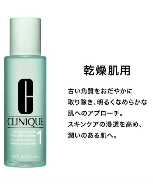 CLINIQUE（クリニーク）の「クラリファイング ローション 1.0 (200mL)（ふき取り化粧水）（化粧水・レディース・その他・FREE）」の8枚目の写真